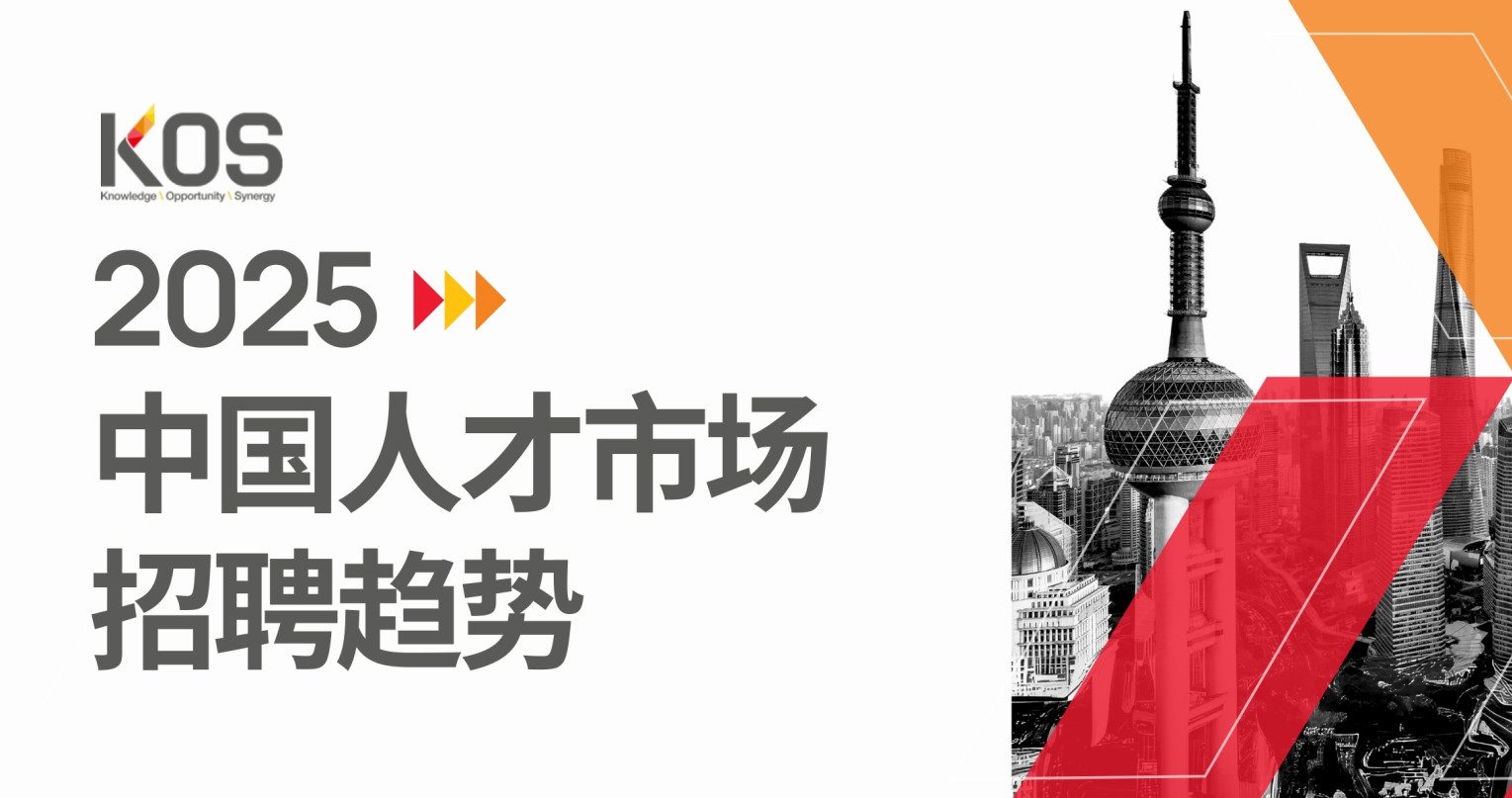 KOS 2025 Mainland China Talent Trends Report - KOS International